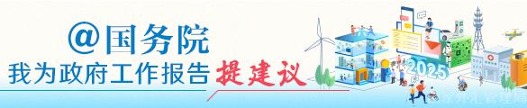 @國務院 我來說